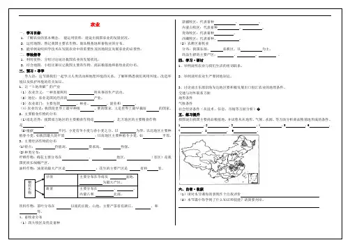 八年级地理上册 4.1 农业导学案(无答案)(新版)湘教版