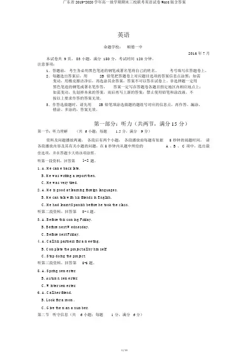 广东省2019-2020学年高一下学期期末三校联考英语试卷Word版含答案