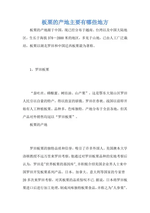 板栗的产地主要有哪些地方