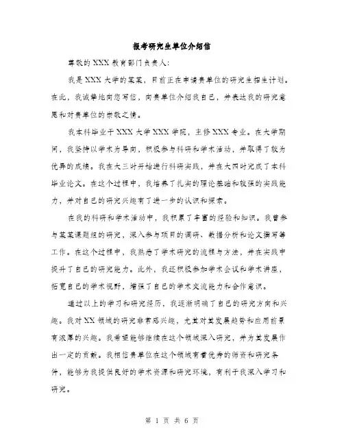 报考研究生单位介绍信
