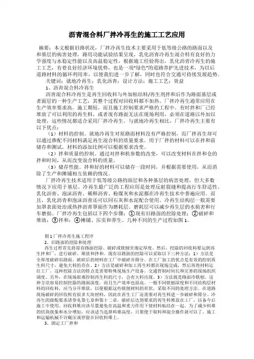 沥青混合料厂拌冷再生的施工工艺应用
