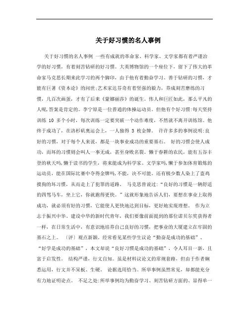 关于好习惯的名人事例