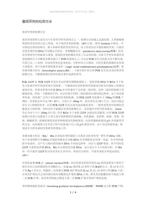 基因突变的检测方法