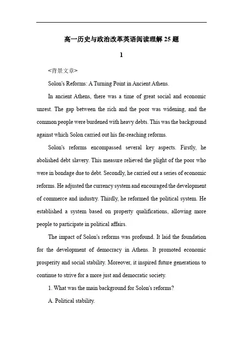 高一历史与政治改革英语阅读理解25题