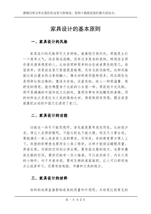 家具设计的基本原则