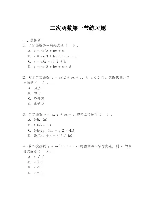 二次函数第一节练习题