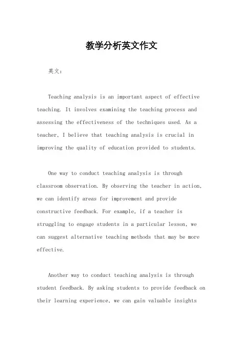 教学分析英文作文