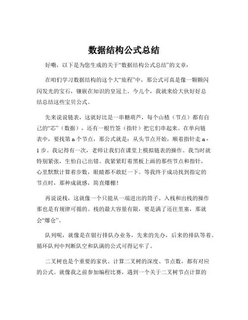 数据结构公式总结