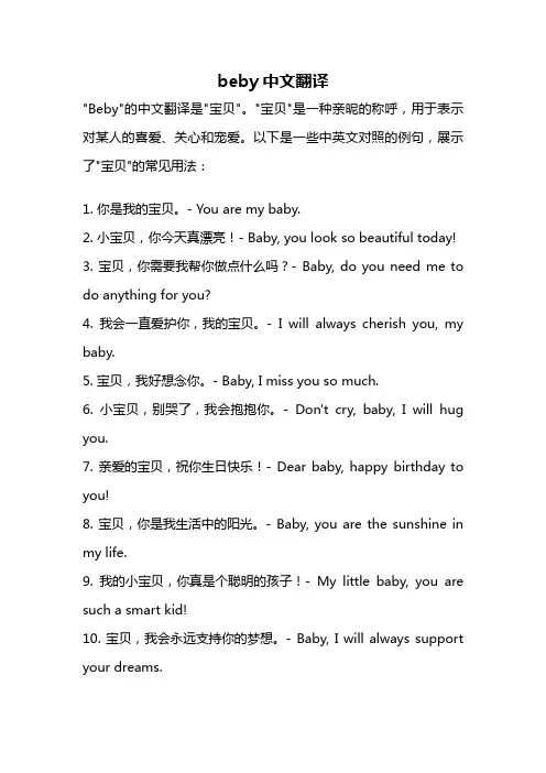 beby中文翻译