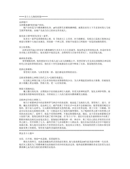 圣斗士人物资料集