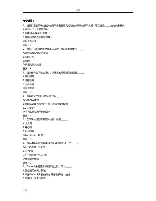 Internet应用-考题