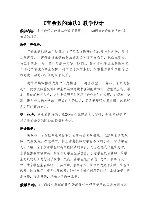 《有余数的除法》教学设计