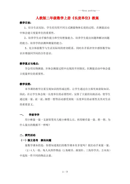 2023年人教版二年级数学上册《长度单位》教案
