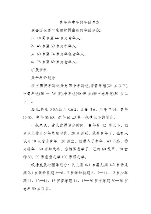 青年和中年的年龄界定
