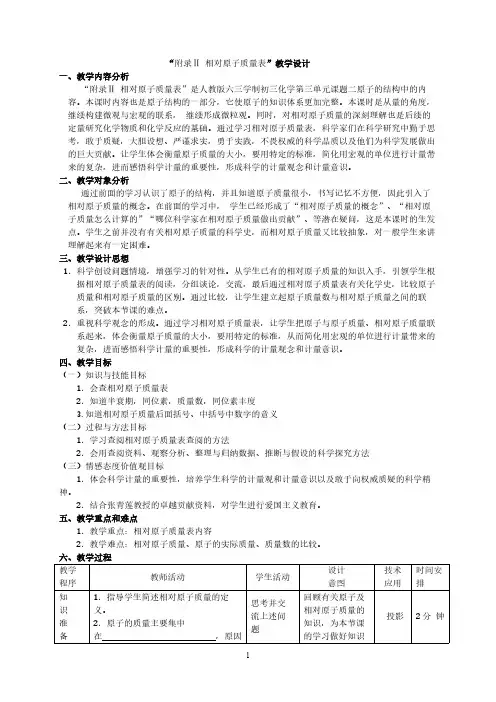 人教版初中化学九年级上册 附录Ⅱ 相对原子质量表
