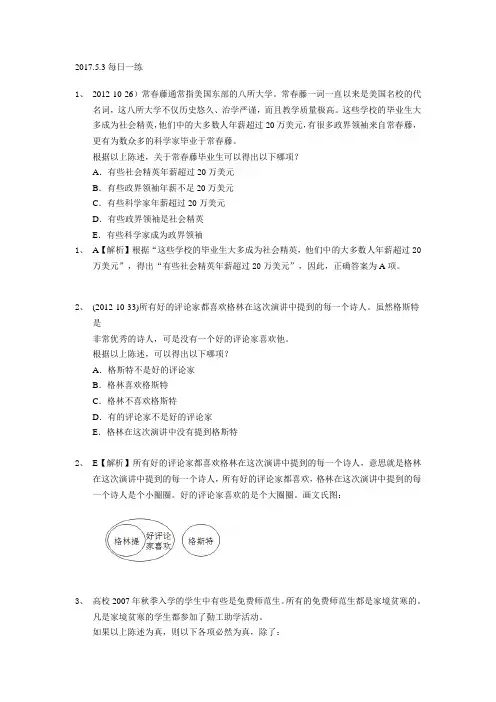 MPA考研每日一练真题及解析2017.5.3每日一练
