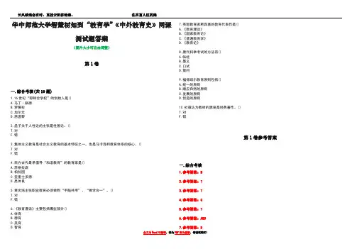 华中师范大学智慧树知到“教育学”《中外教育史》网课测试题答案_1