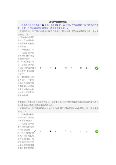 2015年事业单位会计制度考试答案
