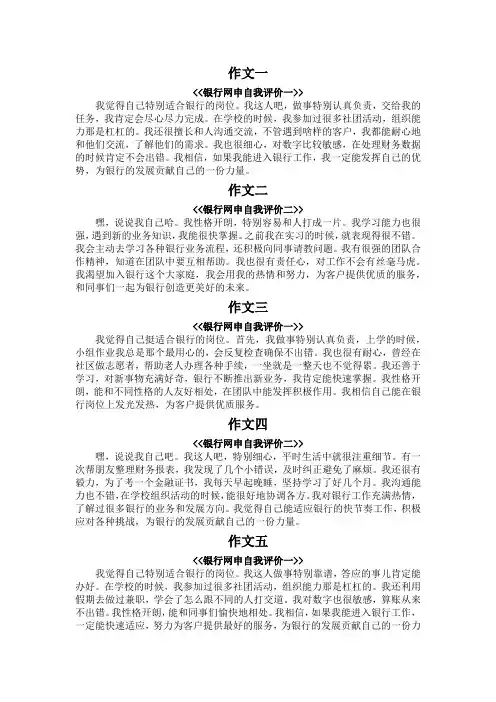 银行网申自我评价200字左右