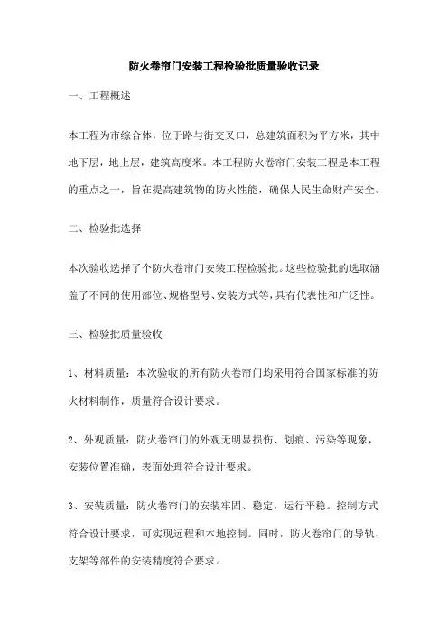 防火卷帘门安装工程检验批质量验收记录