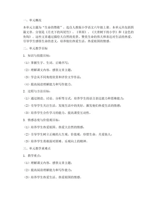 语文教研组单元备课记录