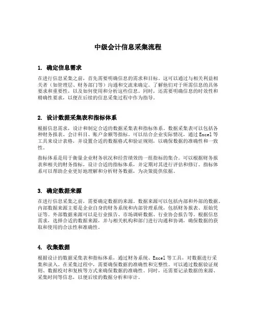中级会计信息采集流程