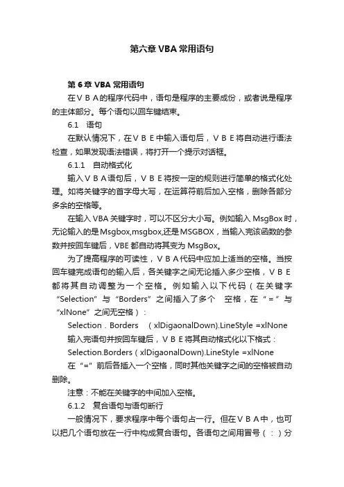 第六章VBA常用语句