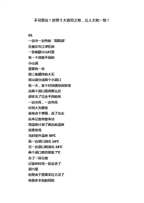 不可思议！世界十大奇异之地，让人大吃一惊！