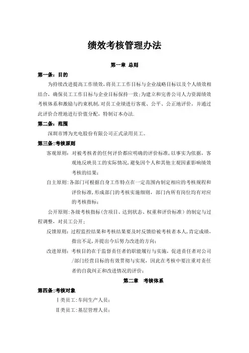 KPI考核体系-绩效考核管理办法
