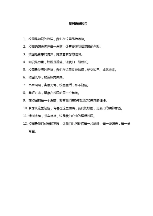 校园语录短句