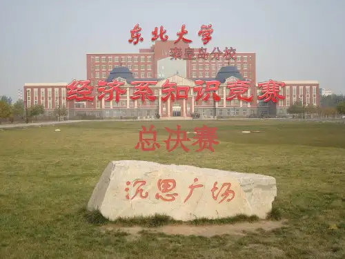 知识竞赛决赛PPT课件