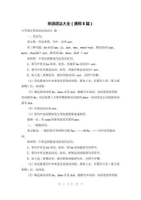 英语语法大全(通用8篇)