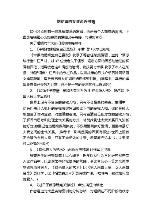 刚结婚的女孩必看书籍