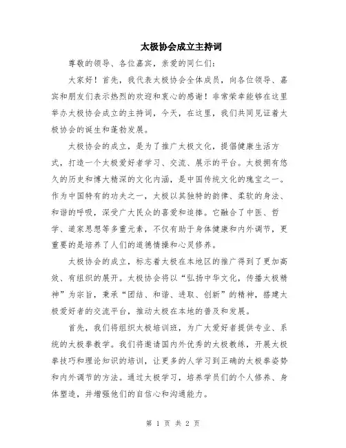 太极协会成立主持词