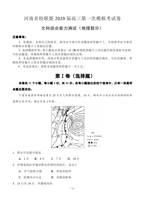 河南名校联盟2020届高三上学期第一次模拟考试 文综(地理试题部分精编+答案+解析)