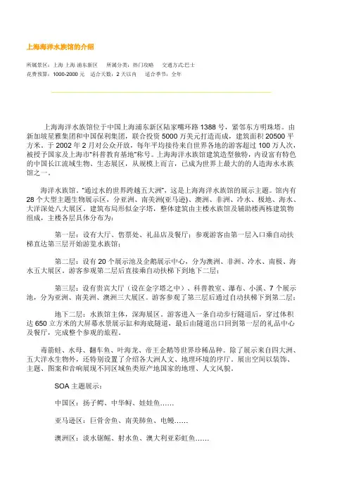 上海海洋水族馆的介绍