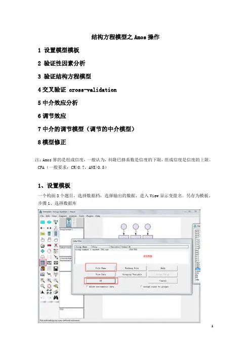 一步步教Amos结构方程建模