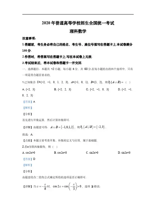  2020年全国统一高考数学试卷(理科)(新课标ⅱ)(含解析版)