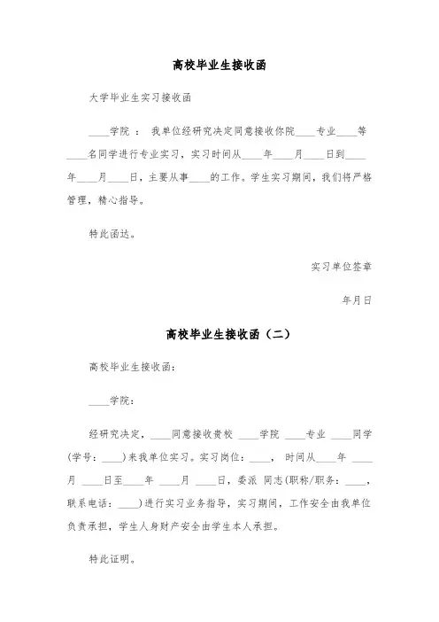 高校毕业生接收函(五篇)