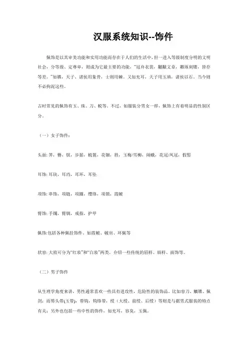汉服系统知识饰件