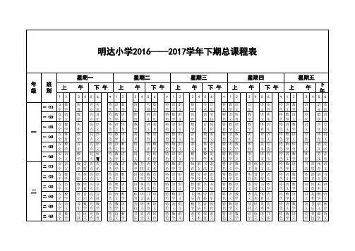 副本打印版版2017课程表