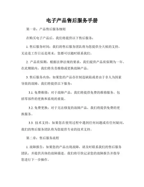电子产品售后服务手册