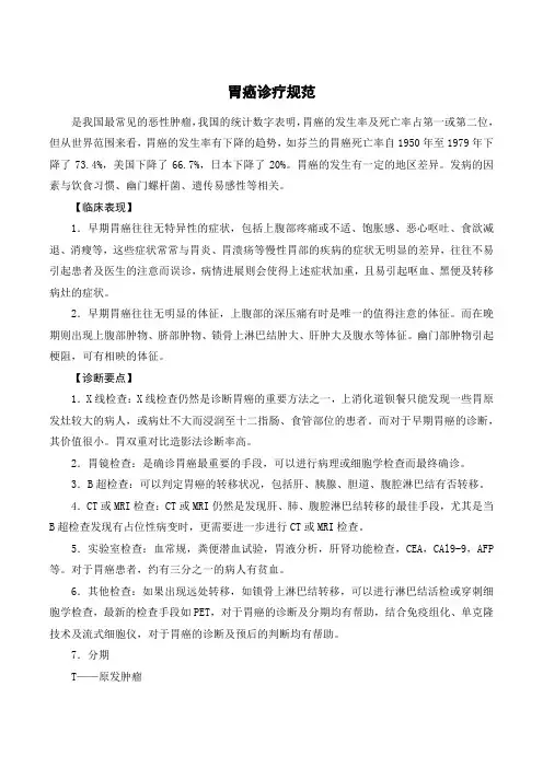 胃癌诊疗规范