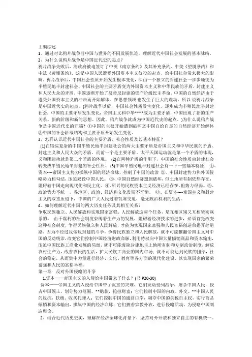 中国近代史知识点整理(重要考点)