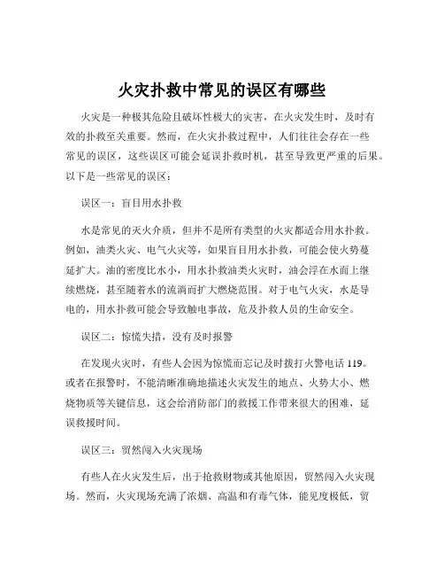 火灾扑救中常见的误区有哪些
