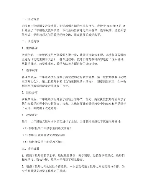 二年级语文教研活动简讯