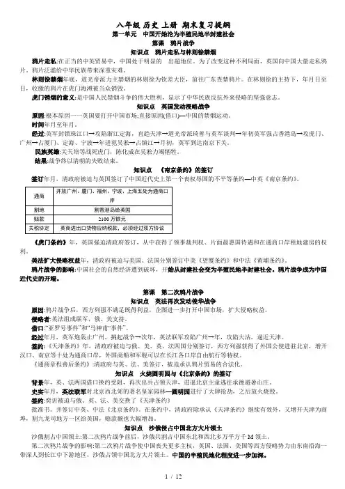 八年级历史上册期末复习提纲