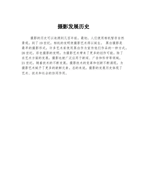 摄影发展历史