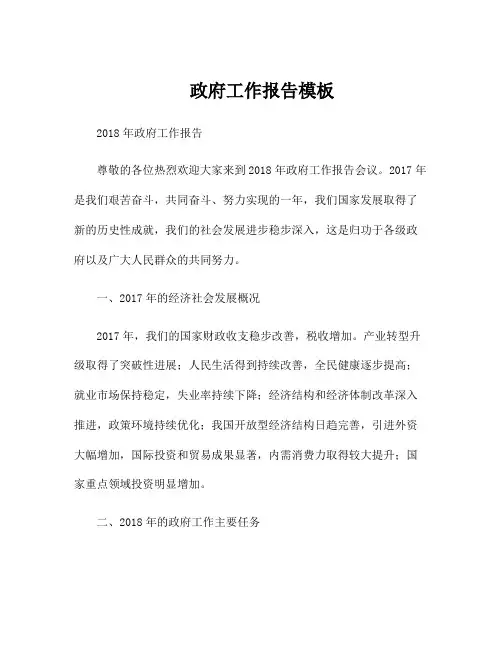 政府工作报告模板