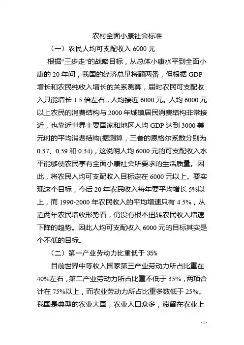 农村全面小康社会标准